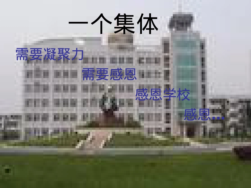 主题班会-心存感恩-励志奋进.ppt_第2页