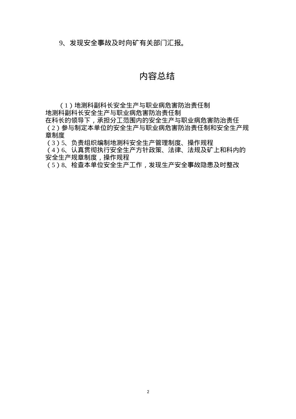 地测科副科长安全生产与职业病危害防治责任制.docx_第2页
