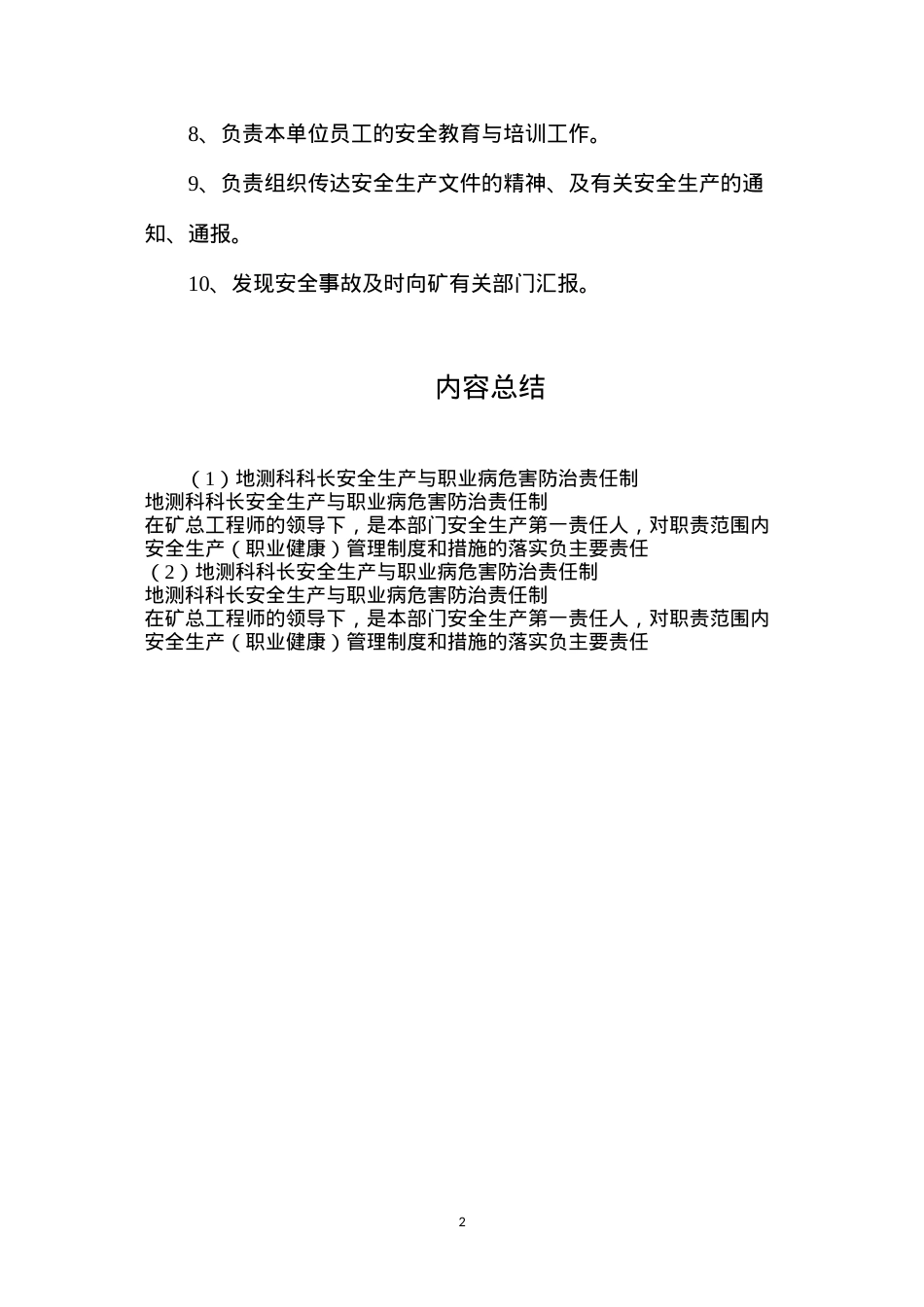 地测科科长安全生产与职业病危害防治责任制.docx_第2页