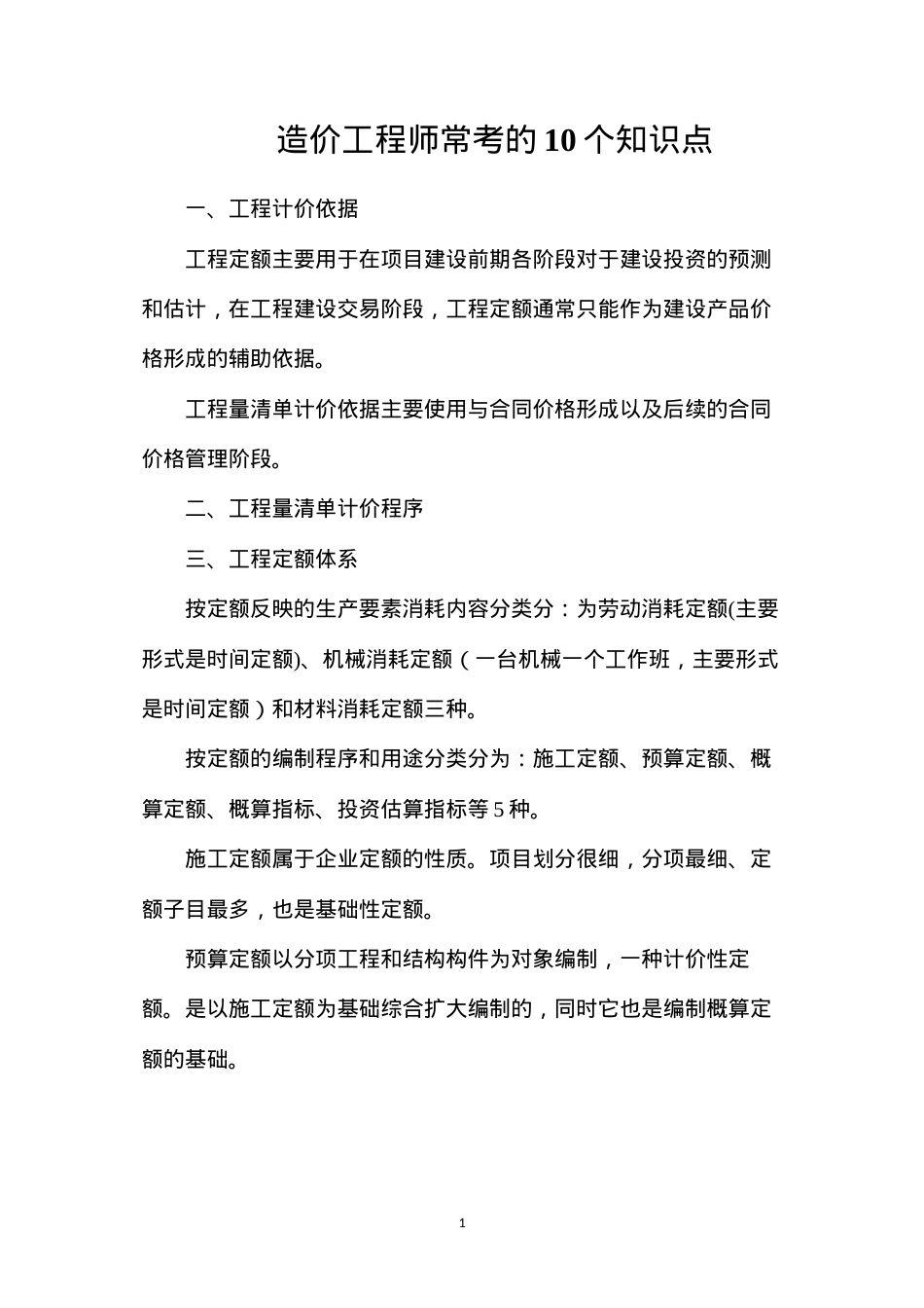 地测科科长安全生产责任制.docx_第1页