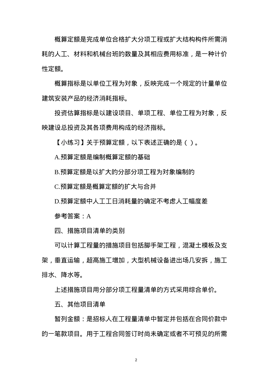 地测科科长安全生产责任制.docx_第2页