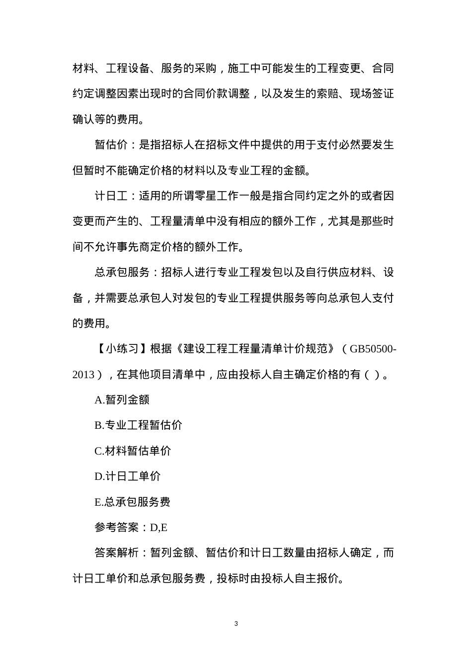 地测科科长安全生产责任制.docx_第3页