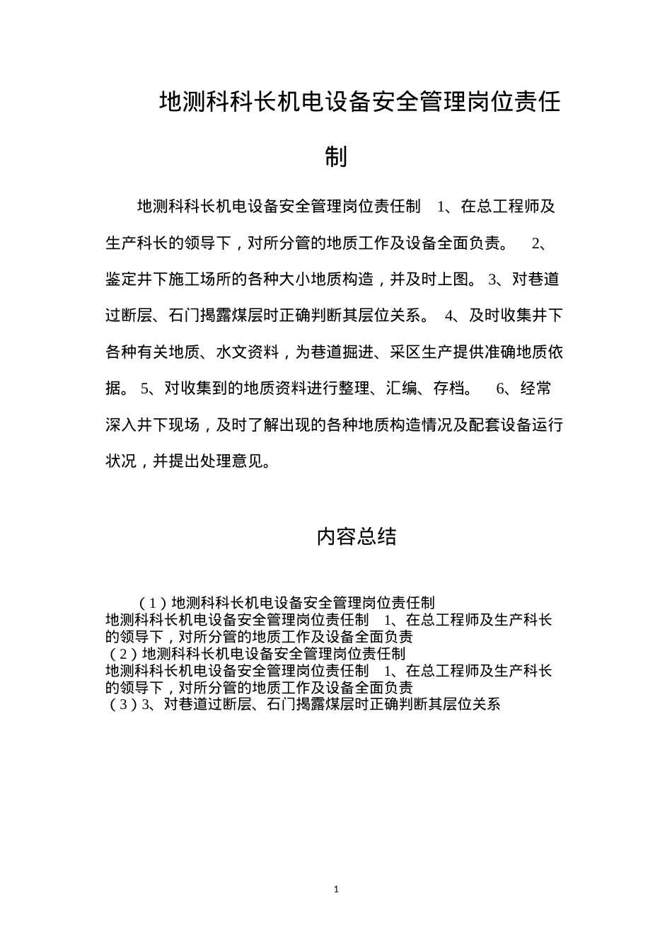 地测科科长机电设备安全管理岗位责任制.docx_第1页