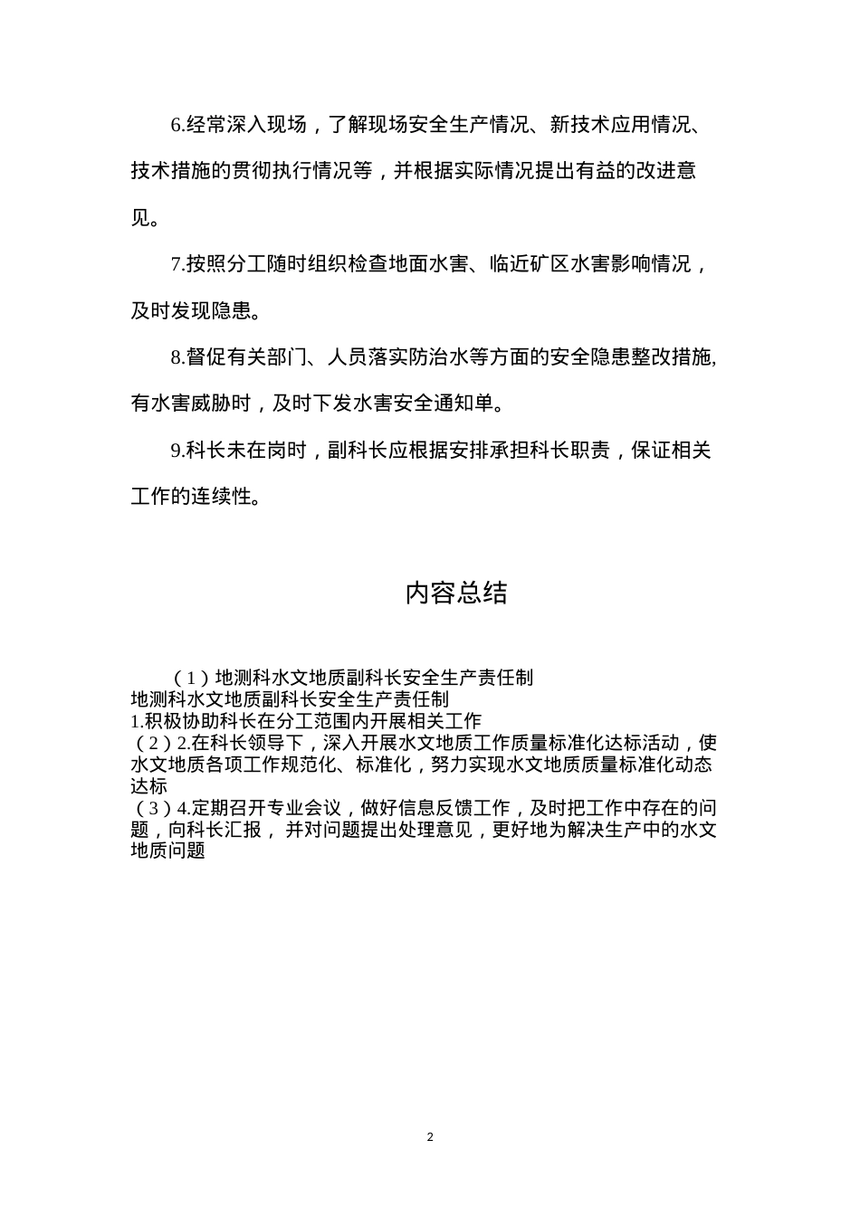 地测科水文地质副科长安全生产责任制.docx_第2页