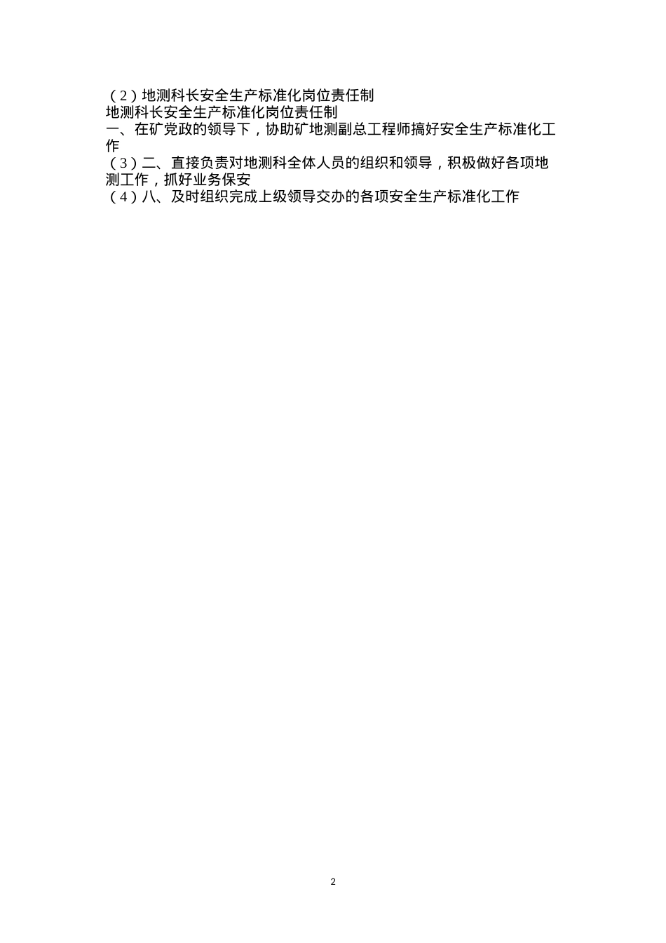地测科长安全生产标准化岗位责任制.docx_第2页