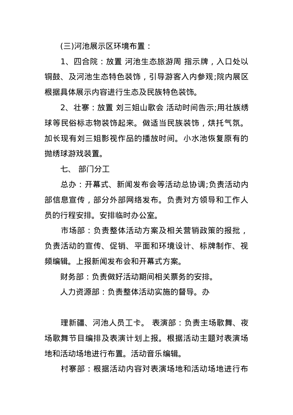 主题公园国庆活动的策划方案.docx_第3页