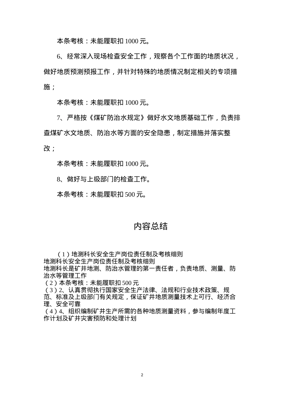 地测科长安全生产岗位责任制及考核细则.docx_第2页