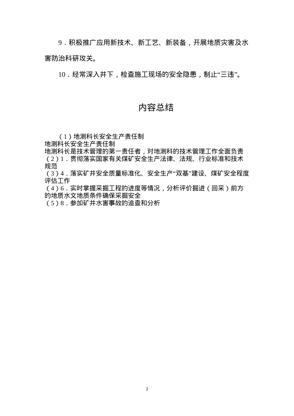 地测科长安全生产责任制.docx_第2页