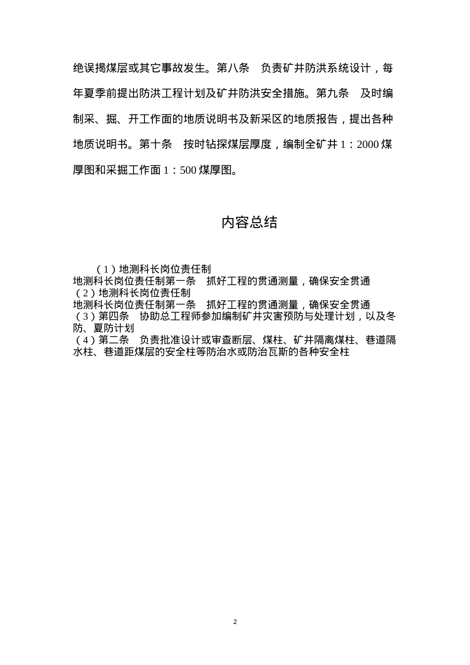 地测科长岗位责任制.docx_第2页