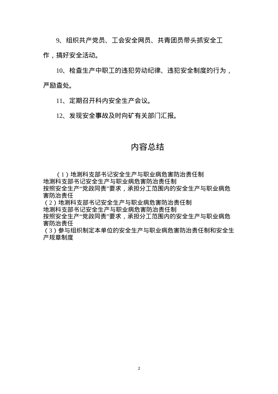 地测科支部书记安全生产与职业病危害防治责任制.docx_第2页