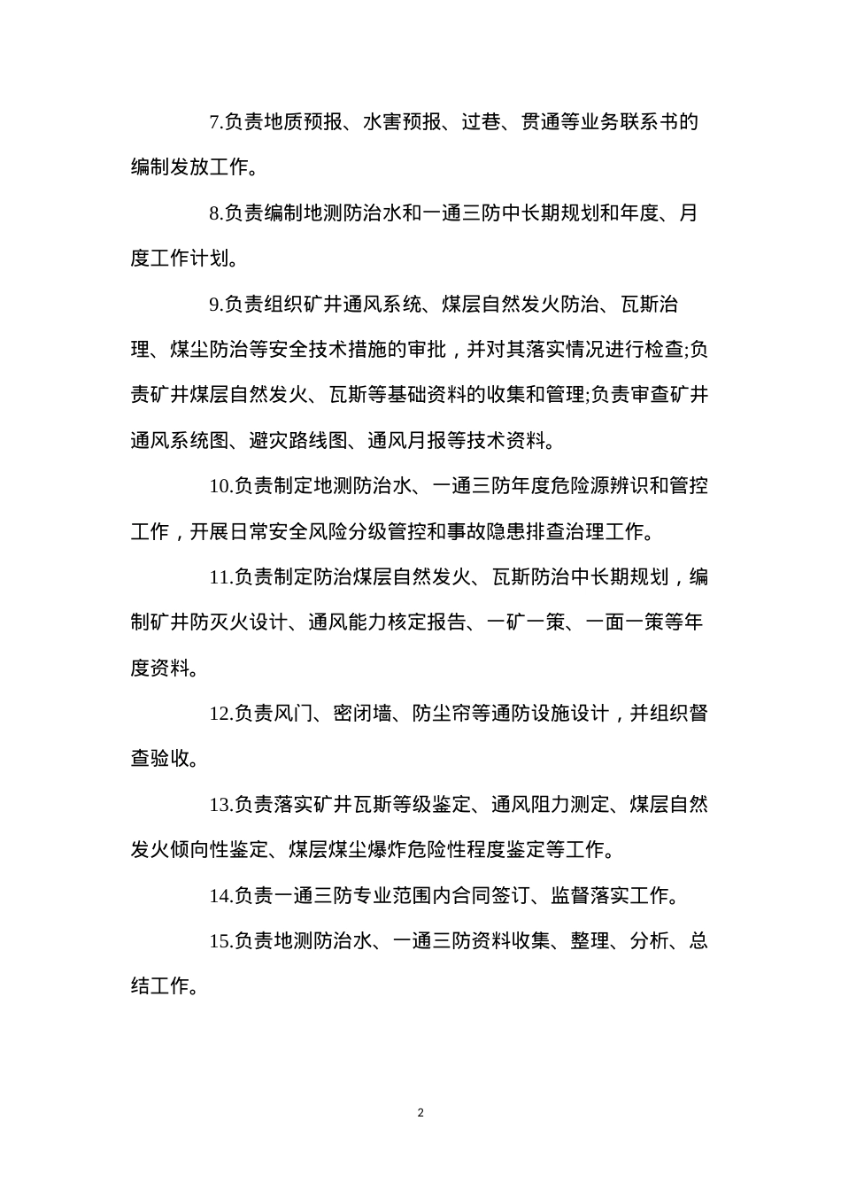 地测通防部安全生产责任制（煤矿）.docx_第2页
