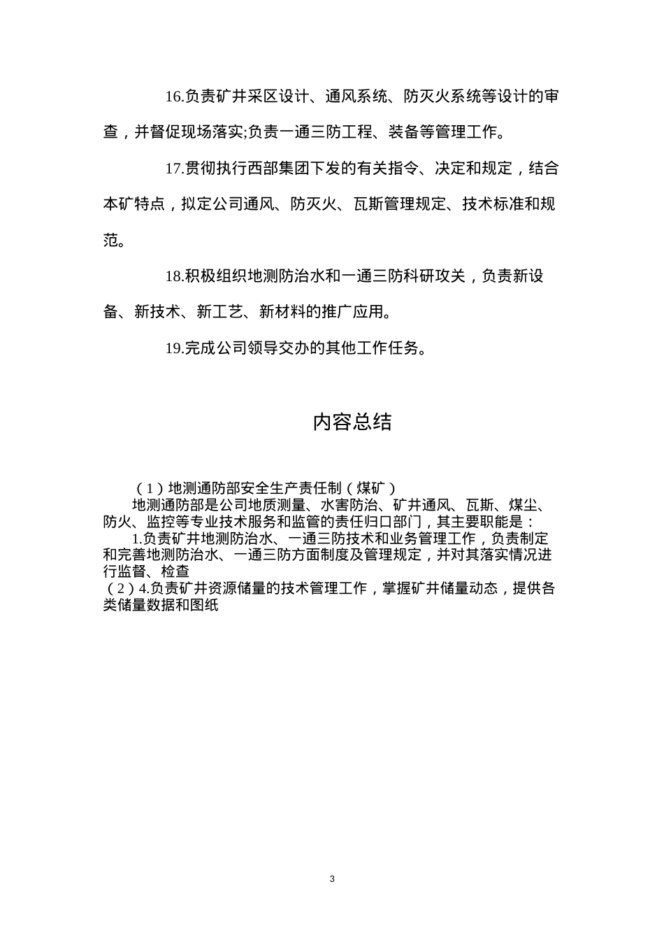 地测通防部安全生产责任制（煤矿）.docx_第3页