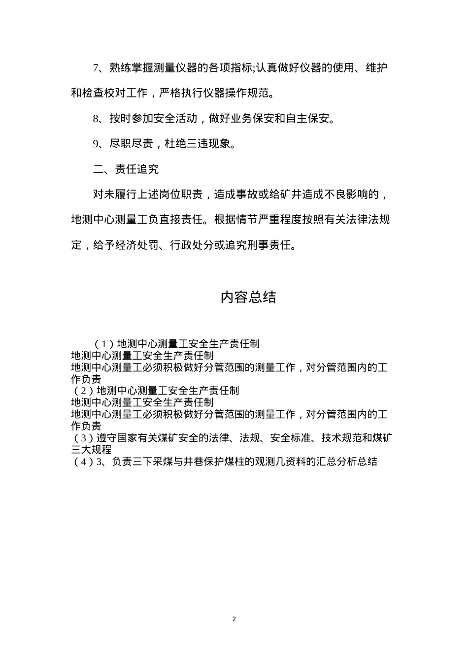 地测中心测量工安全生产责任制.docx_第2页