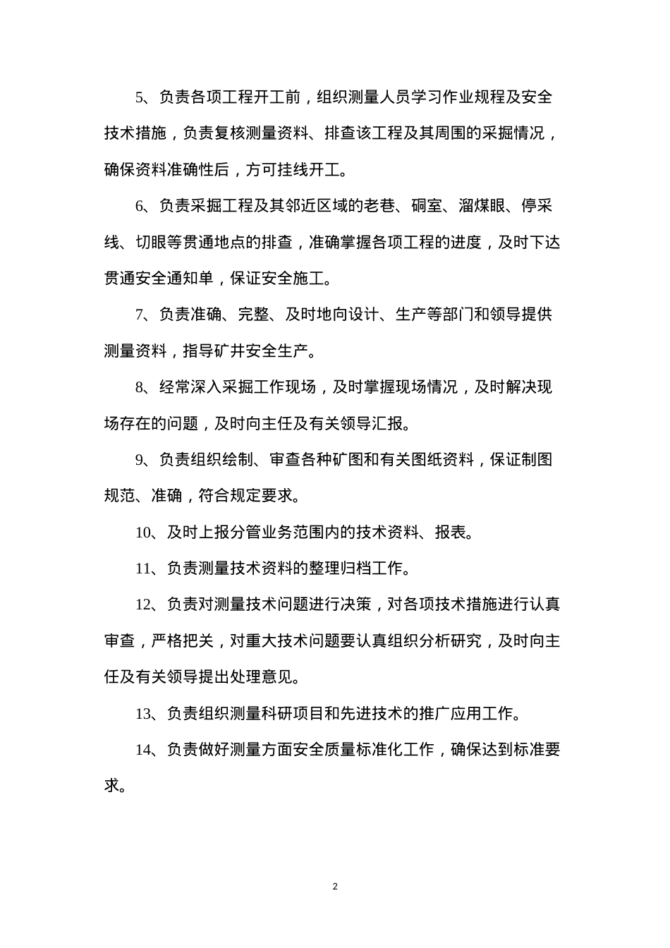 地测中心测量主管工程师安全生产责任制.docx_第2页
