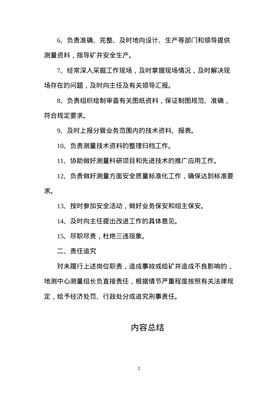 地测中心测量组长安全生产责任制.docx_第2页