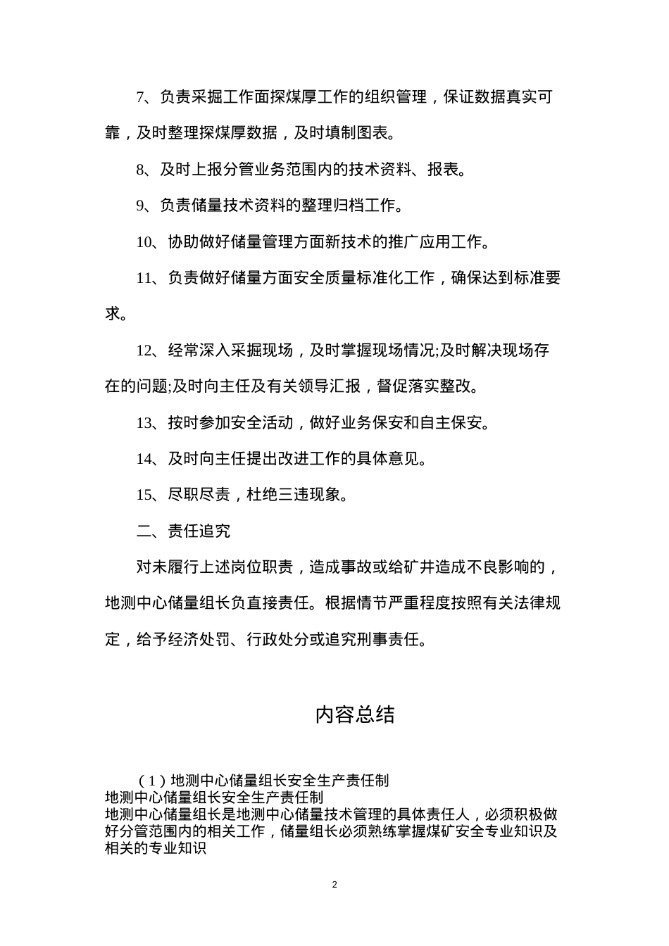 地测中心储量组长安全生产责任制.docx_第2页