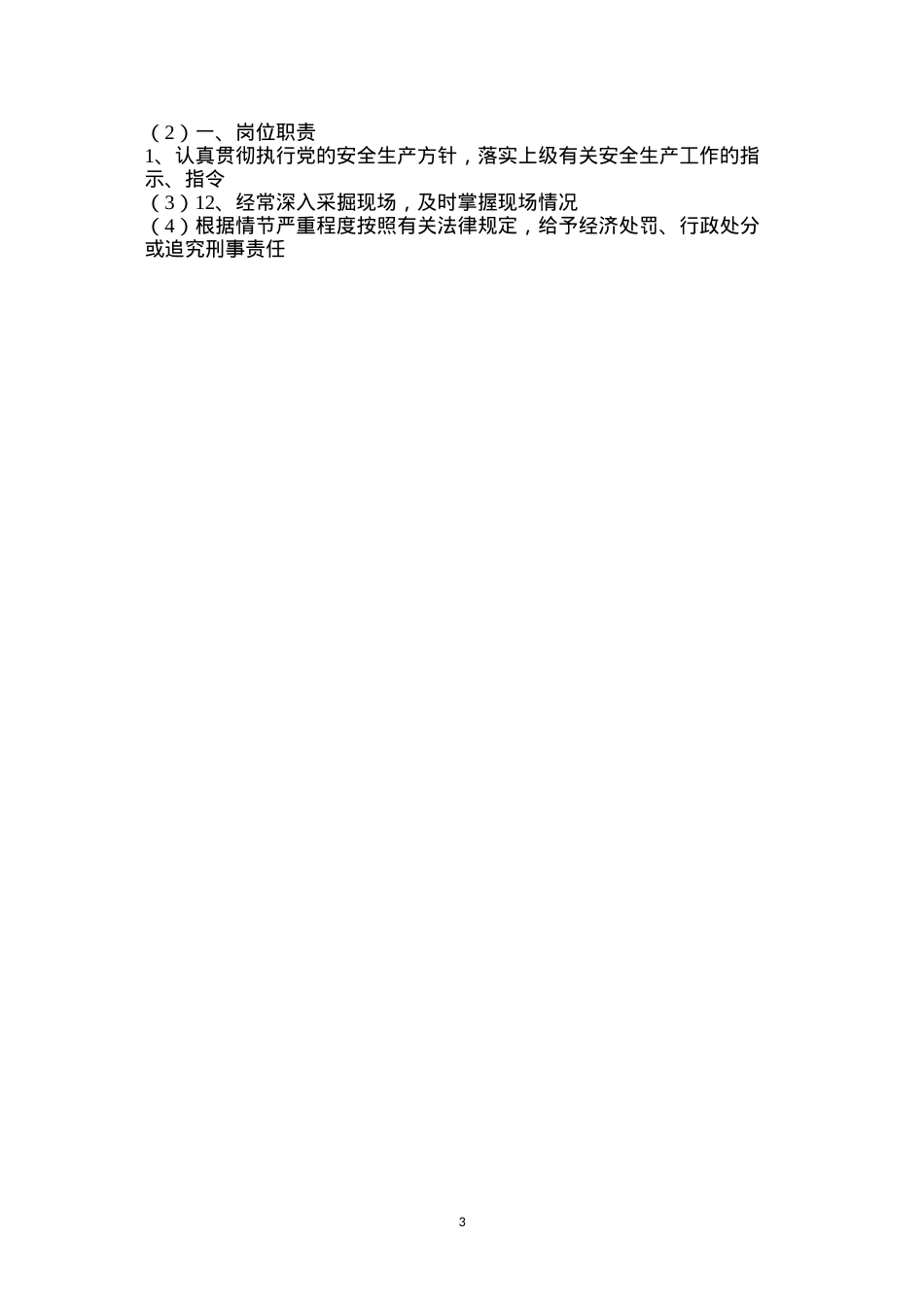 地测中心储量组长安全生产责任制.docx_第3页