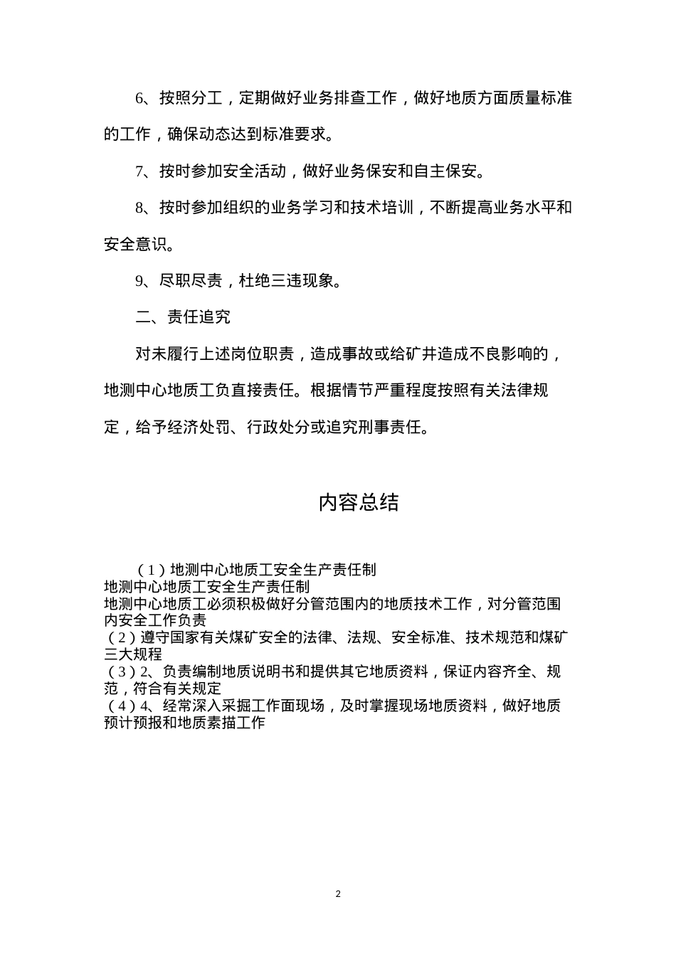 地测中心地质工安全生产责任制.docx_第2页