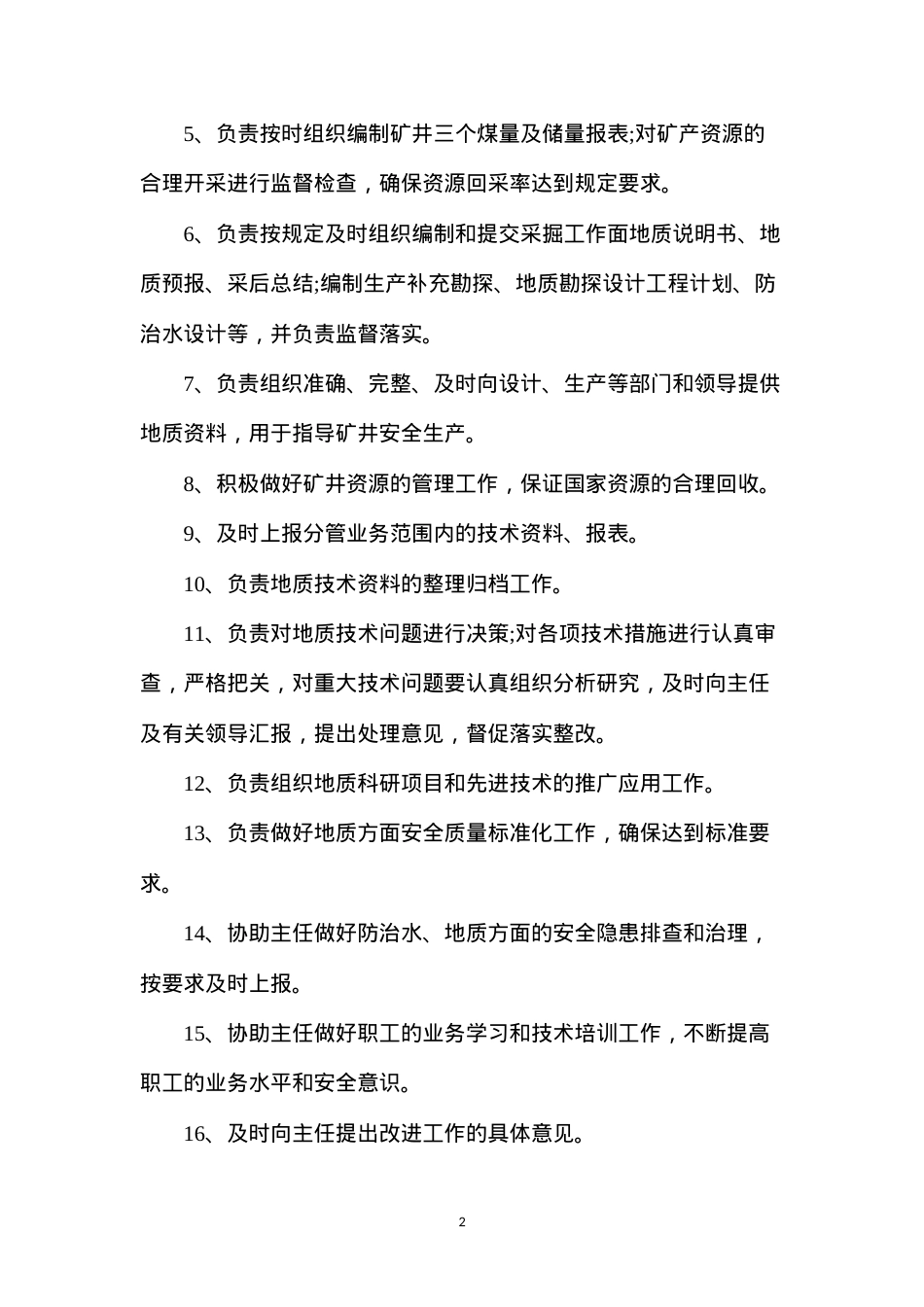 地测中心地质主管工程师安全生产责任制.docx_第2页
