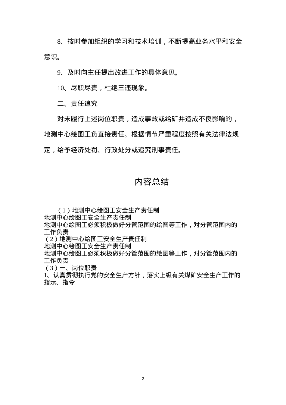 地测中心绘图工安全生产责任制.docx_第2页