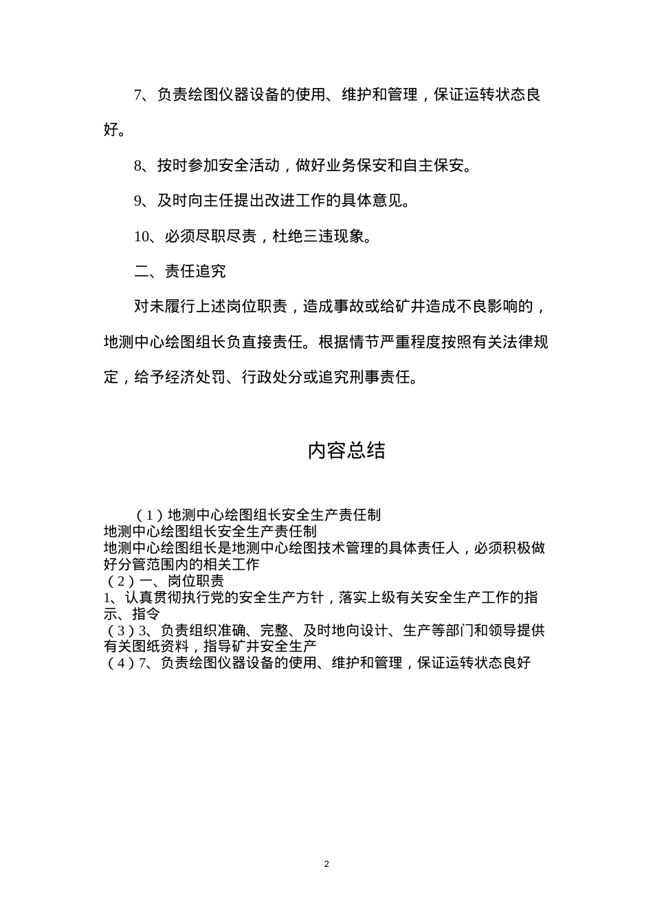 地测中心绘图组长安全生产责任制.docx_第2页