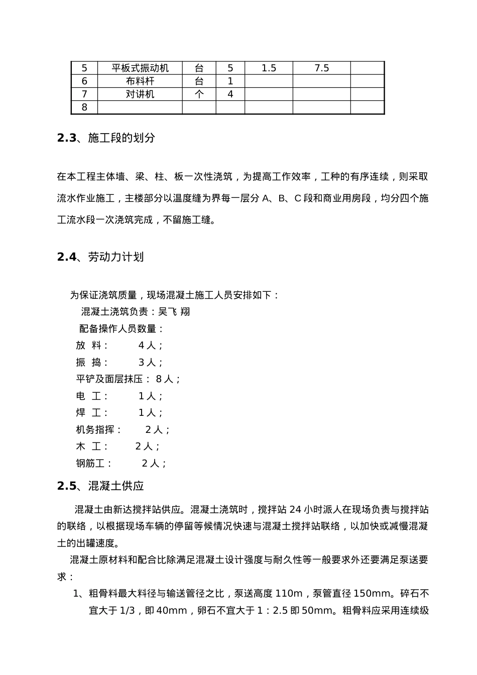 主体砼浇筑方案.docx_第2页