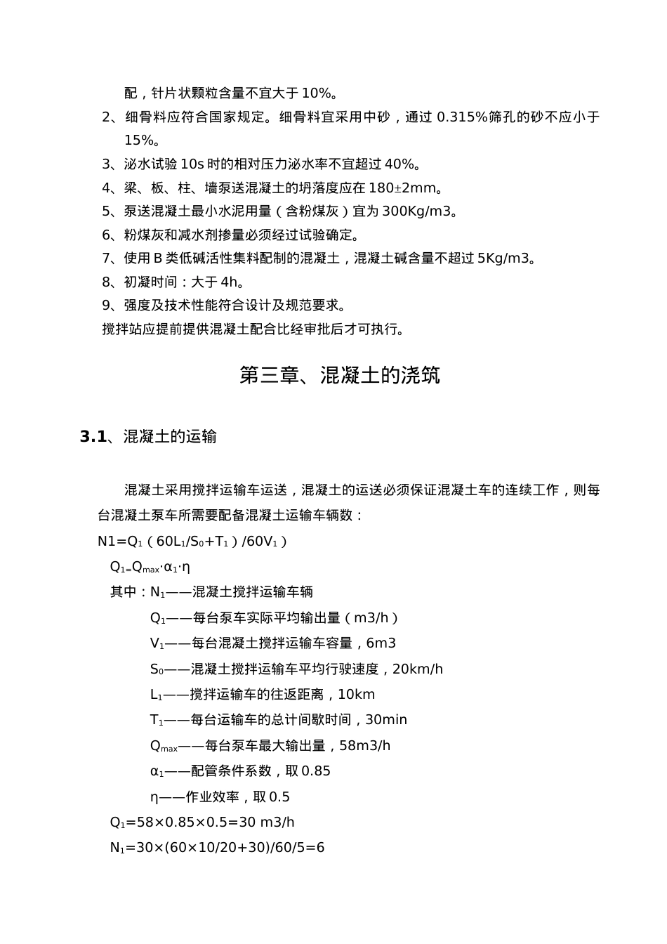 主体砼浇筑方案.docx_第3页