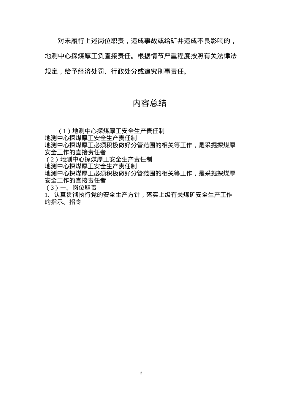 地测中心探煤厚工安全生产责任制.docx_第2页