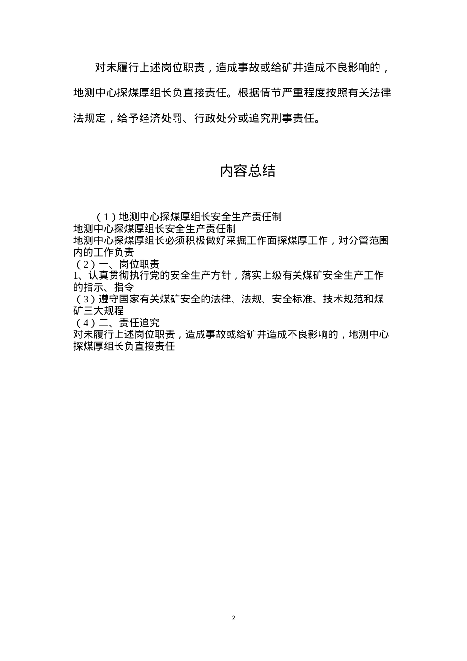 地测中心探煤厚组长安全生产责任制.docx_第2页