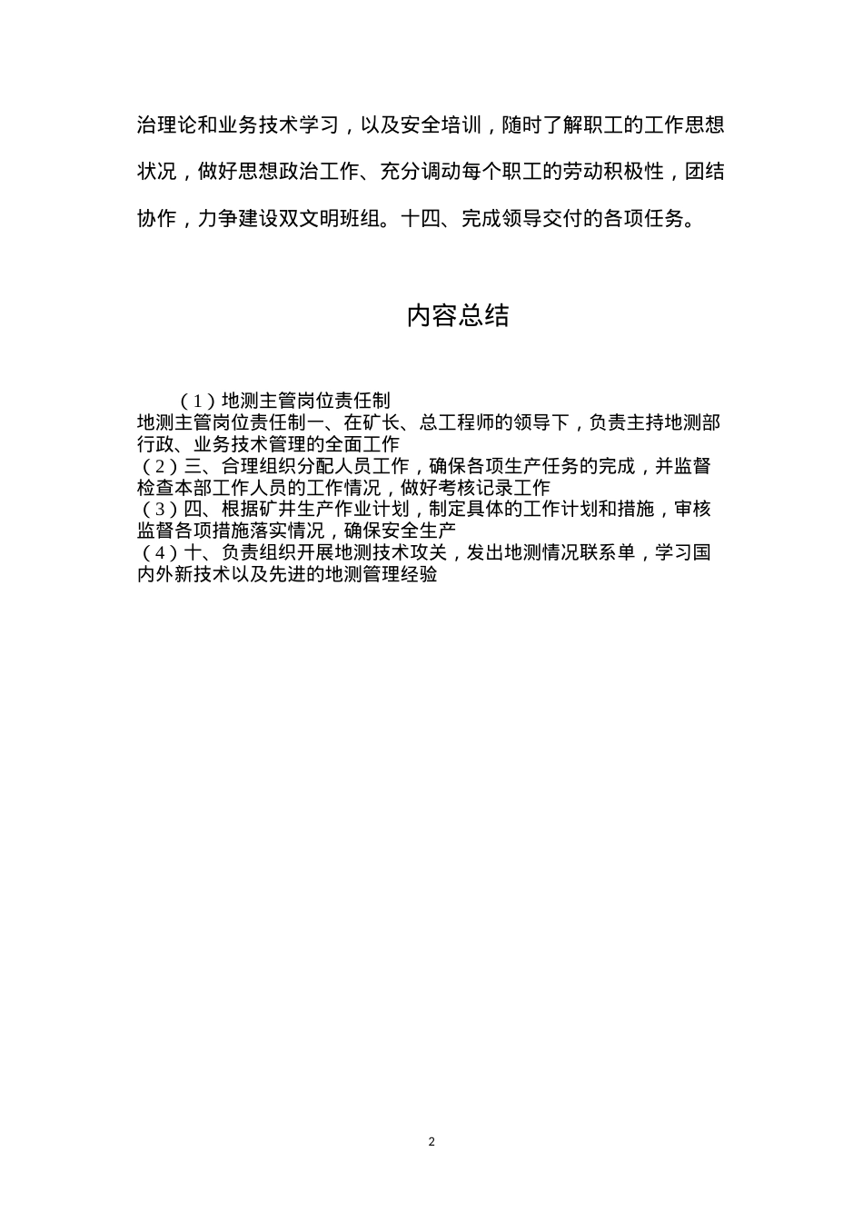 地测主管岗位责任制.docx_第2页