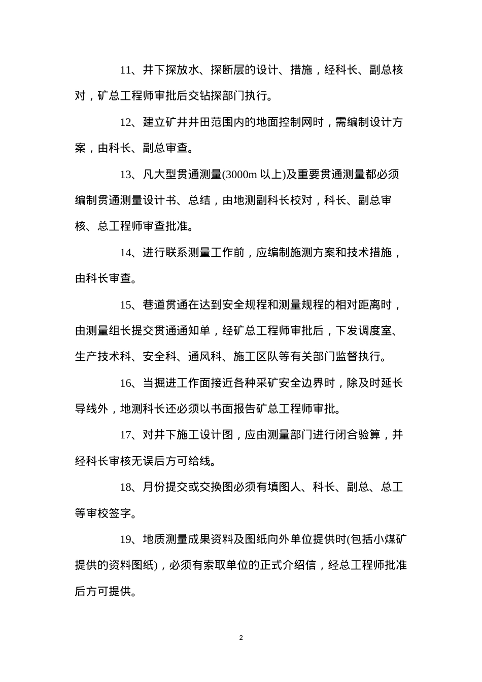 地测资料、技术报告审批制度.docx_第2页