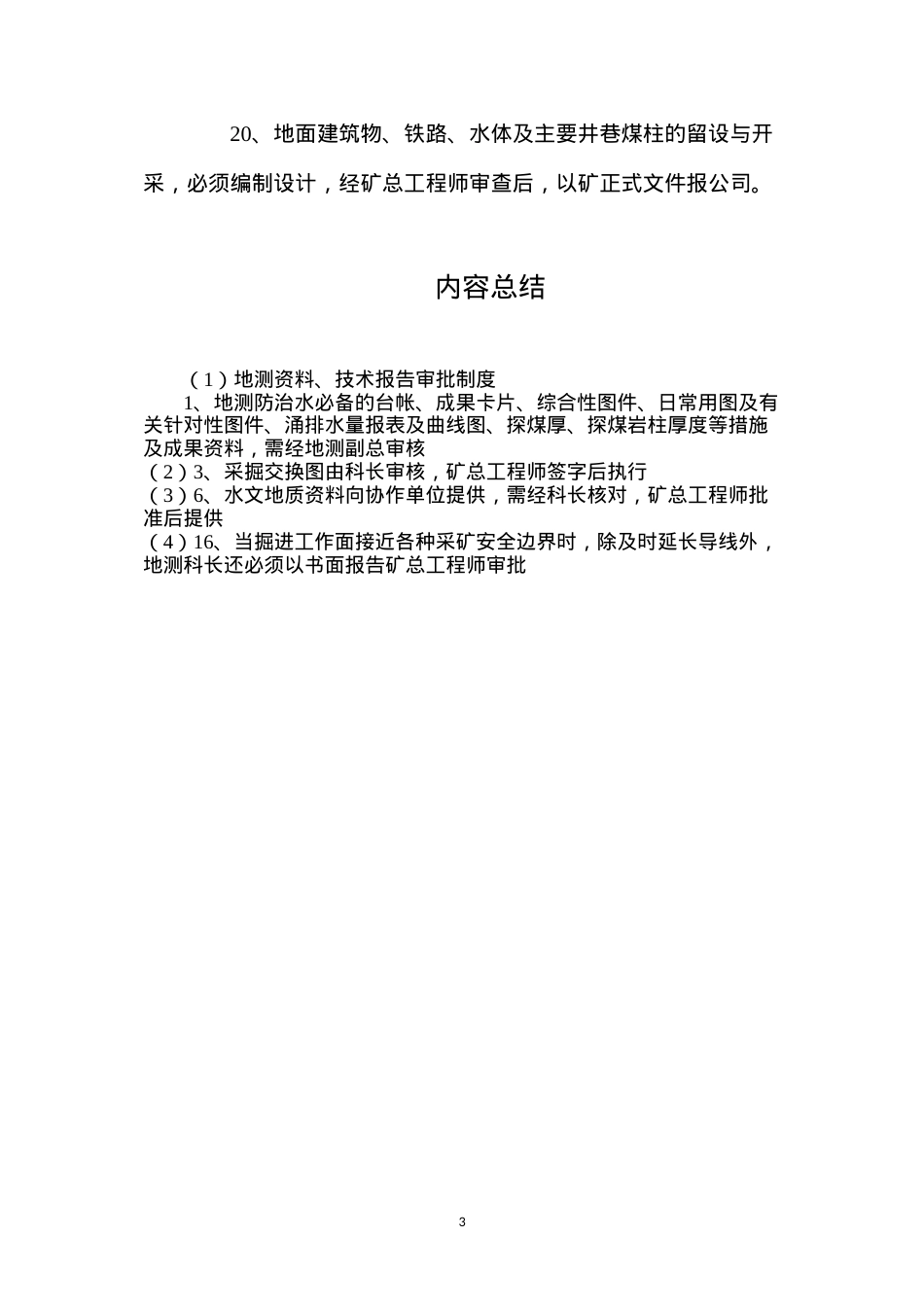 地测资料、技术报告审批制度.docx_第3页