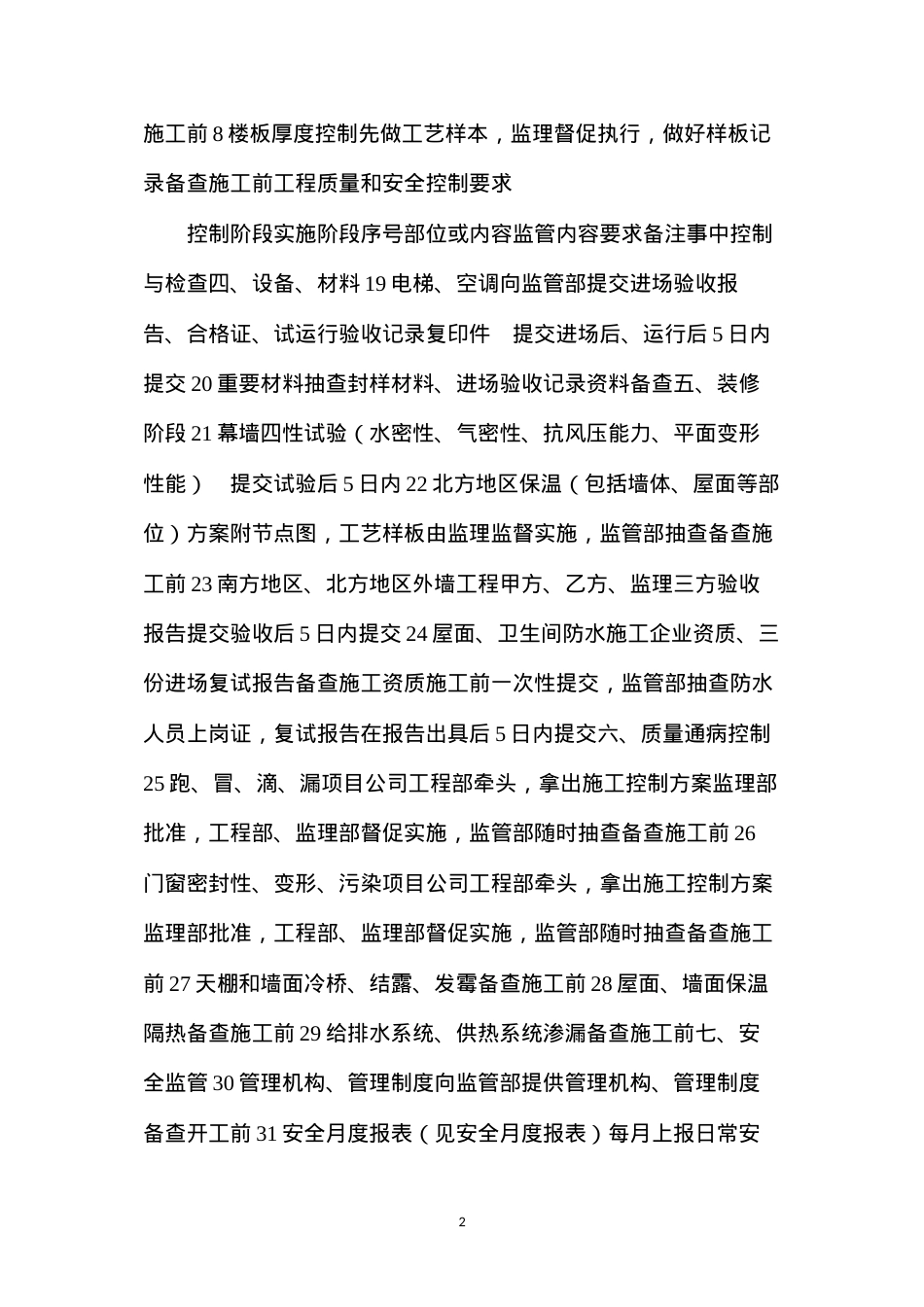 地产公司工程质量和安全控制要求.docx_第2页