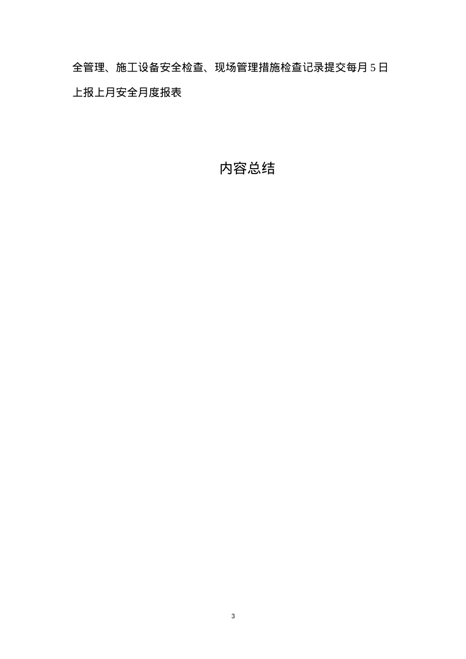 地产公司工程质量和安全控制要求.docx_第3页
