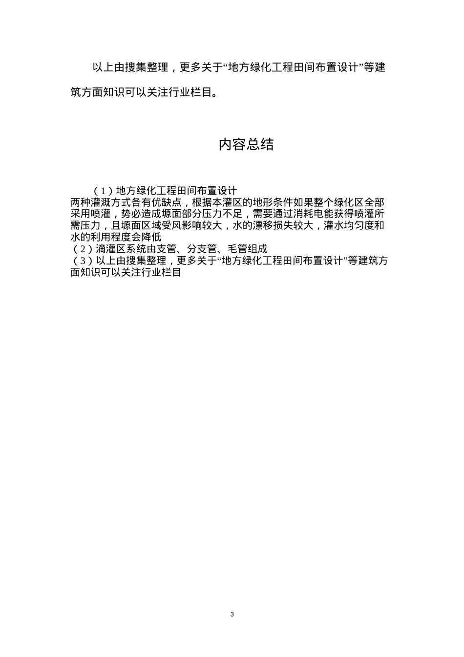 地方绿化工程田间布置设计.docx_第3页