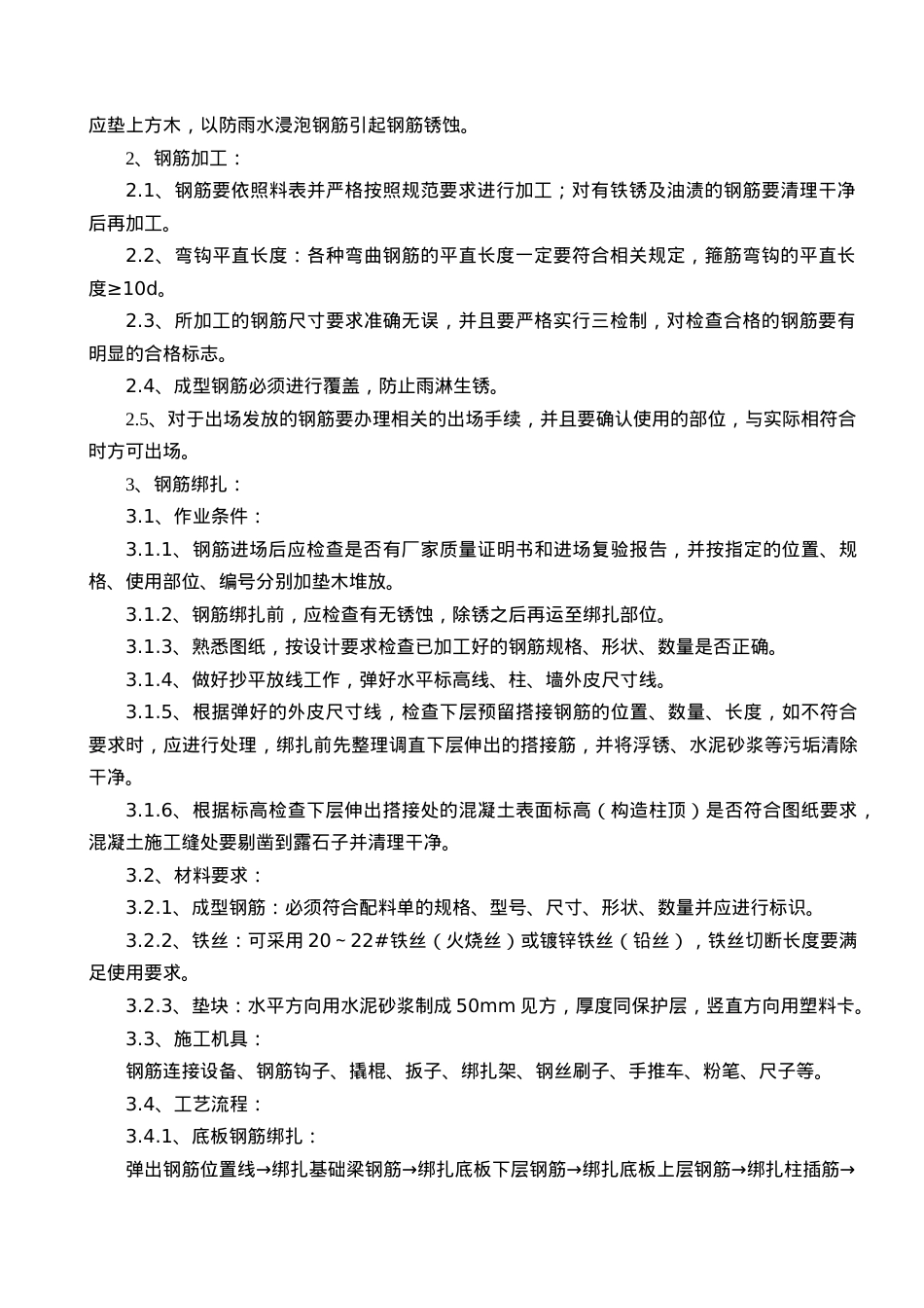 住宅楼钢筋工程施工方案.doc_第2页