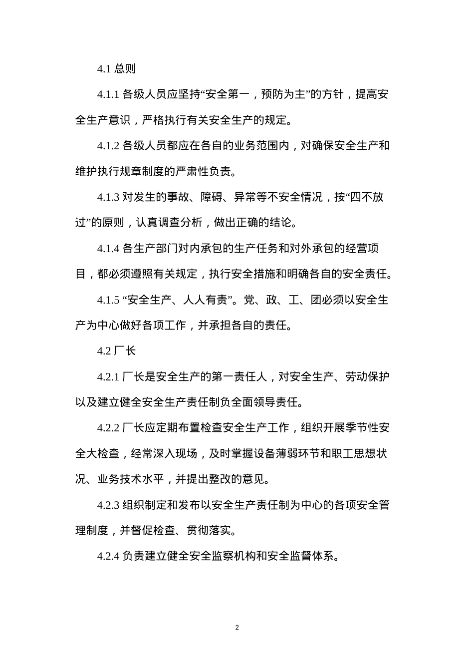 地方小热电厂安全生产责任制.docx_第2页