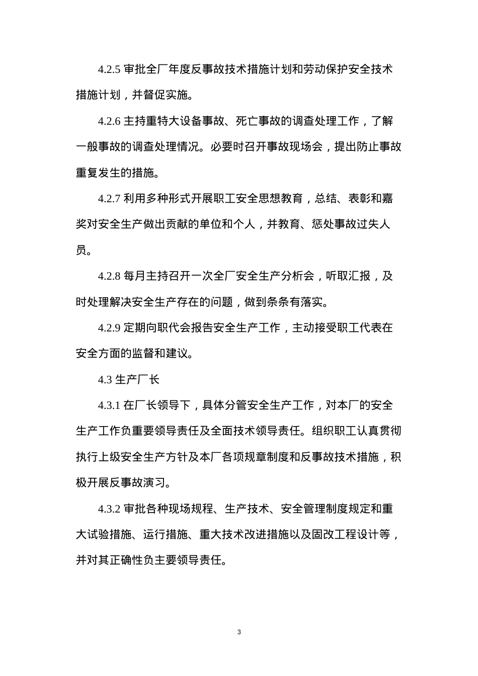 地方小热电厂安全生产责任制.docx_第3页