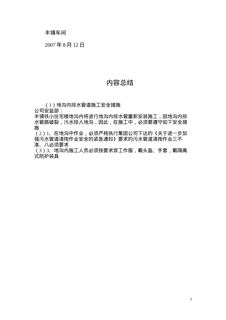 地沟内排水管道施工安全措施.docx_第2页