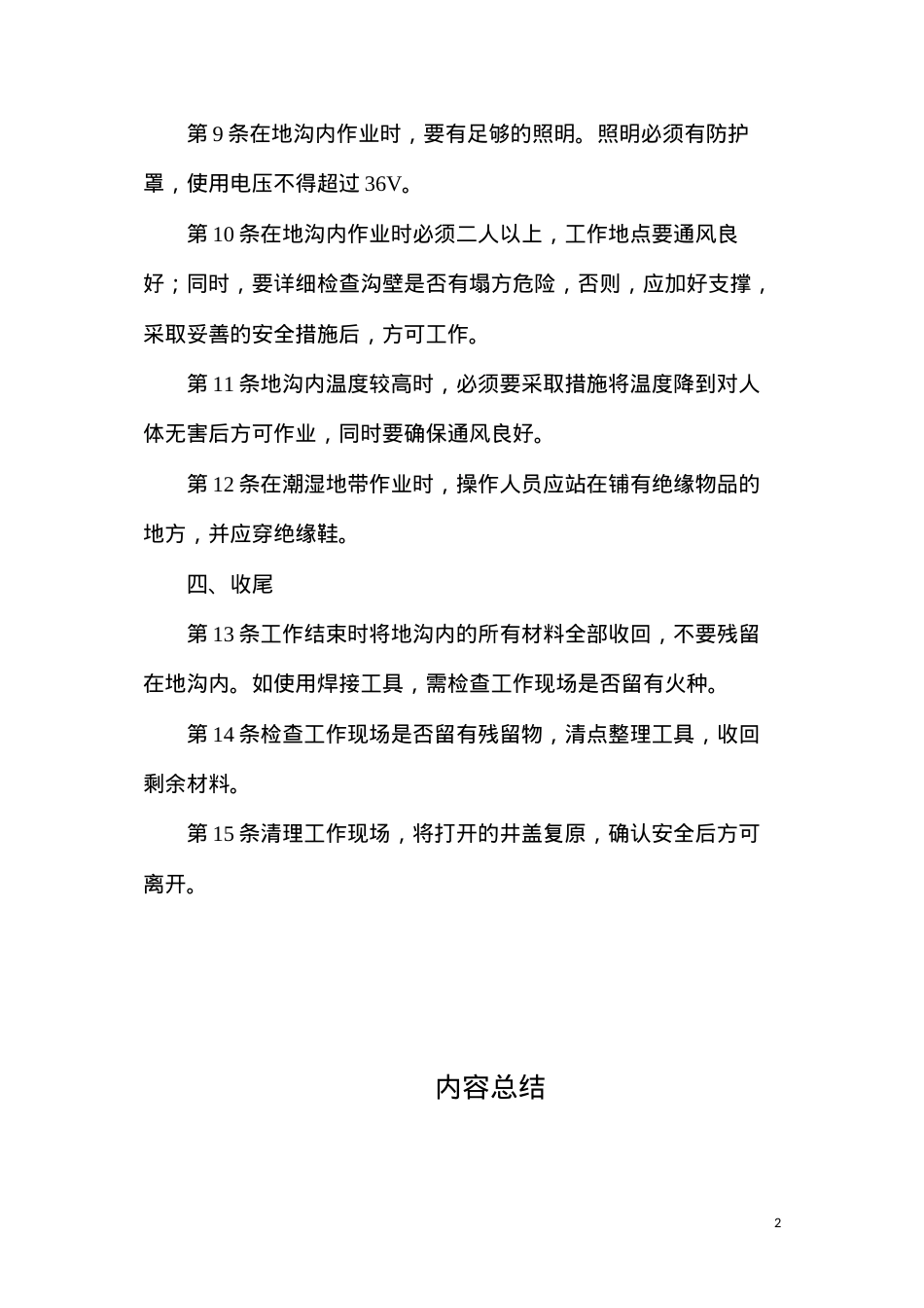 地沟内作业安全技术措施.docx_第2页