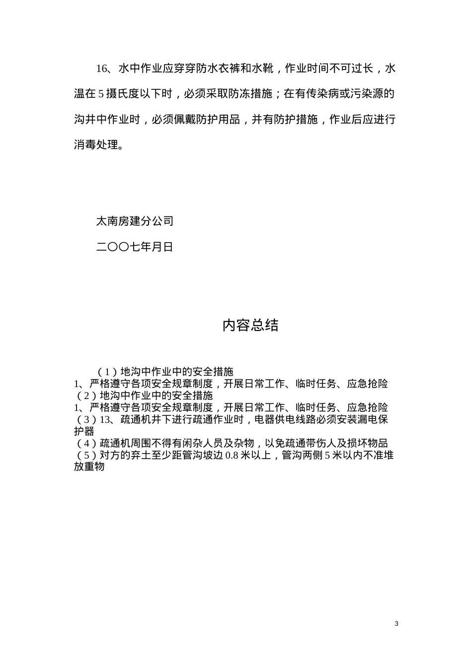 地沟中作业中的安全措施.docx_第3页