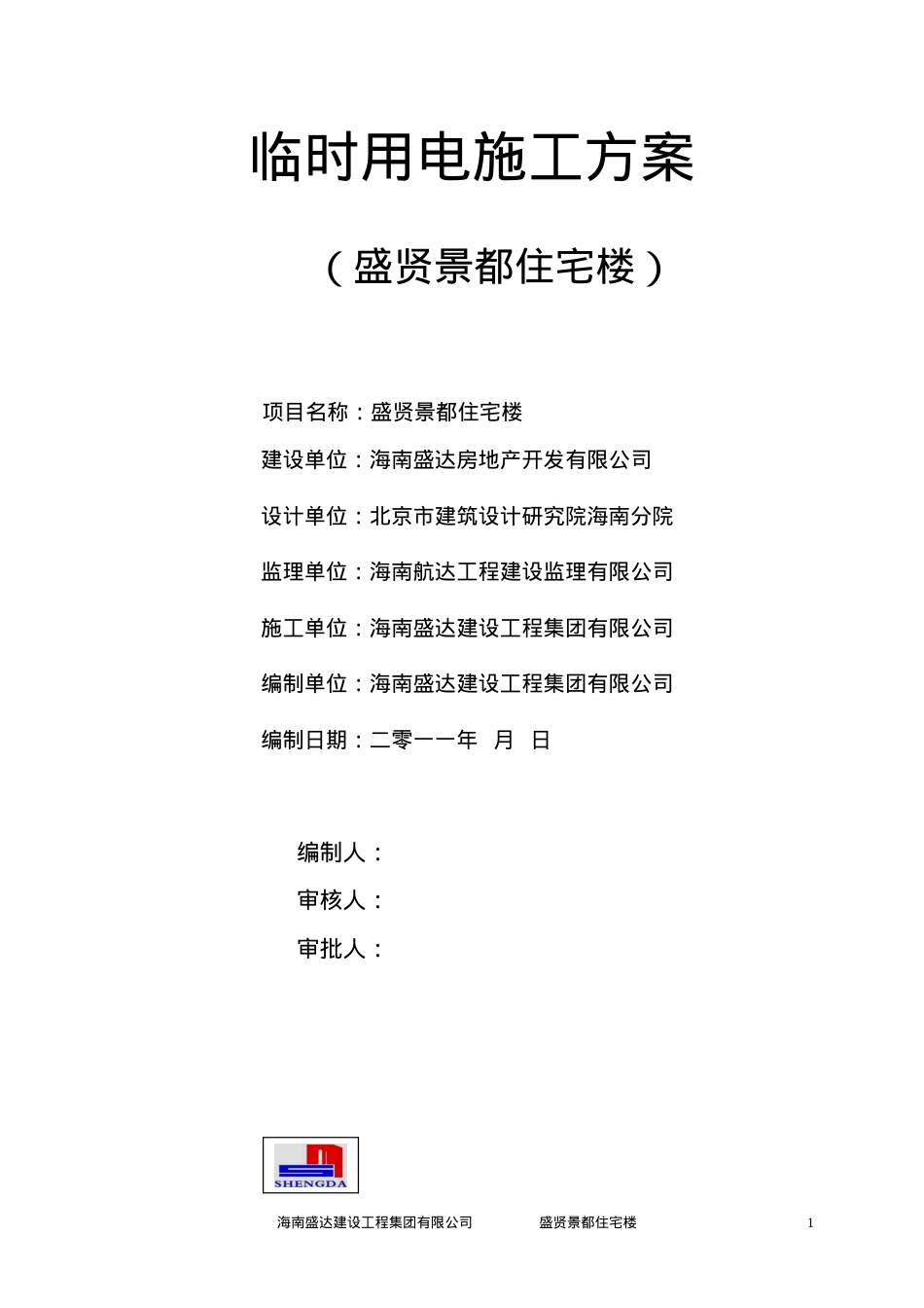 住宅楼施工现场临时用电方案.doc_第1页