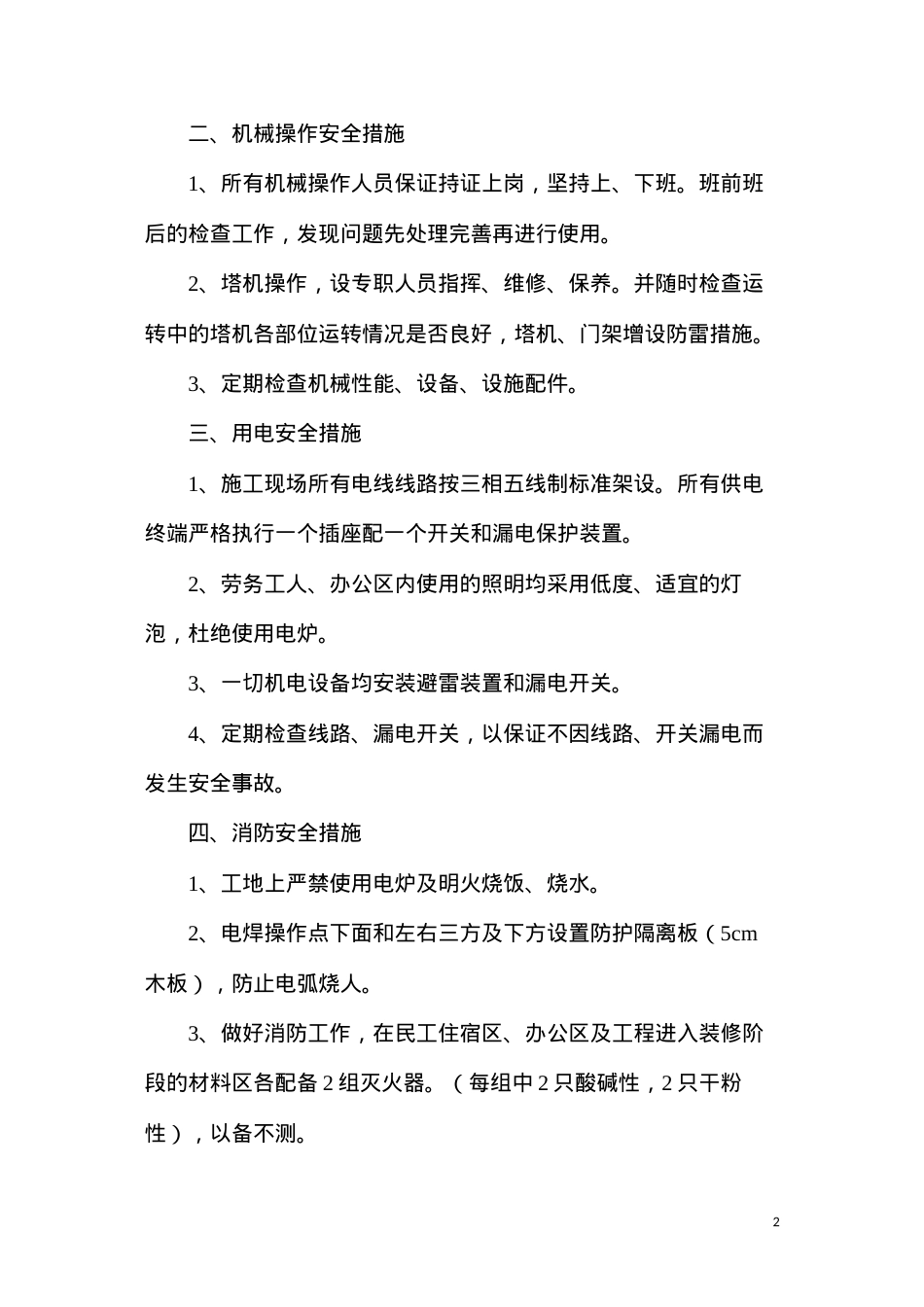 地基处理安全措施.docx_第2页