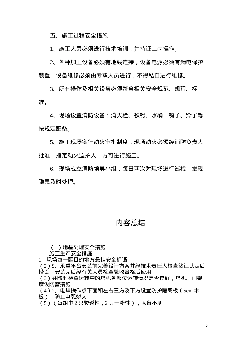 地基处理安全措施.docx_第3页