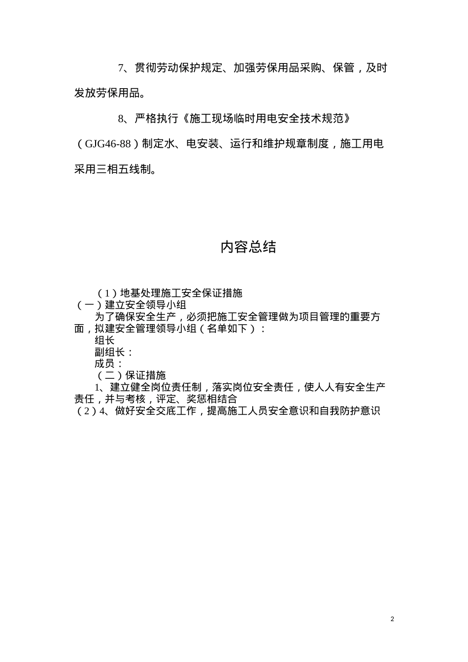地基处理施工安全保证措施.docx_第2页