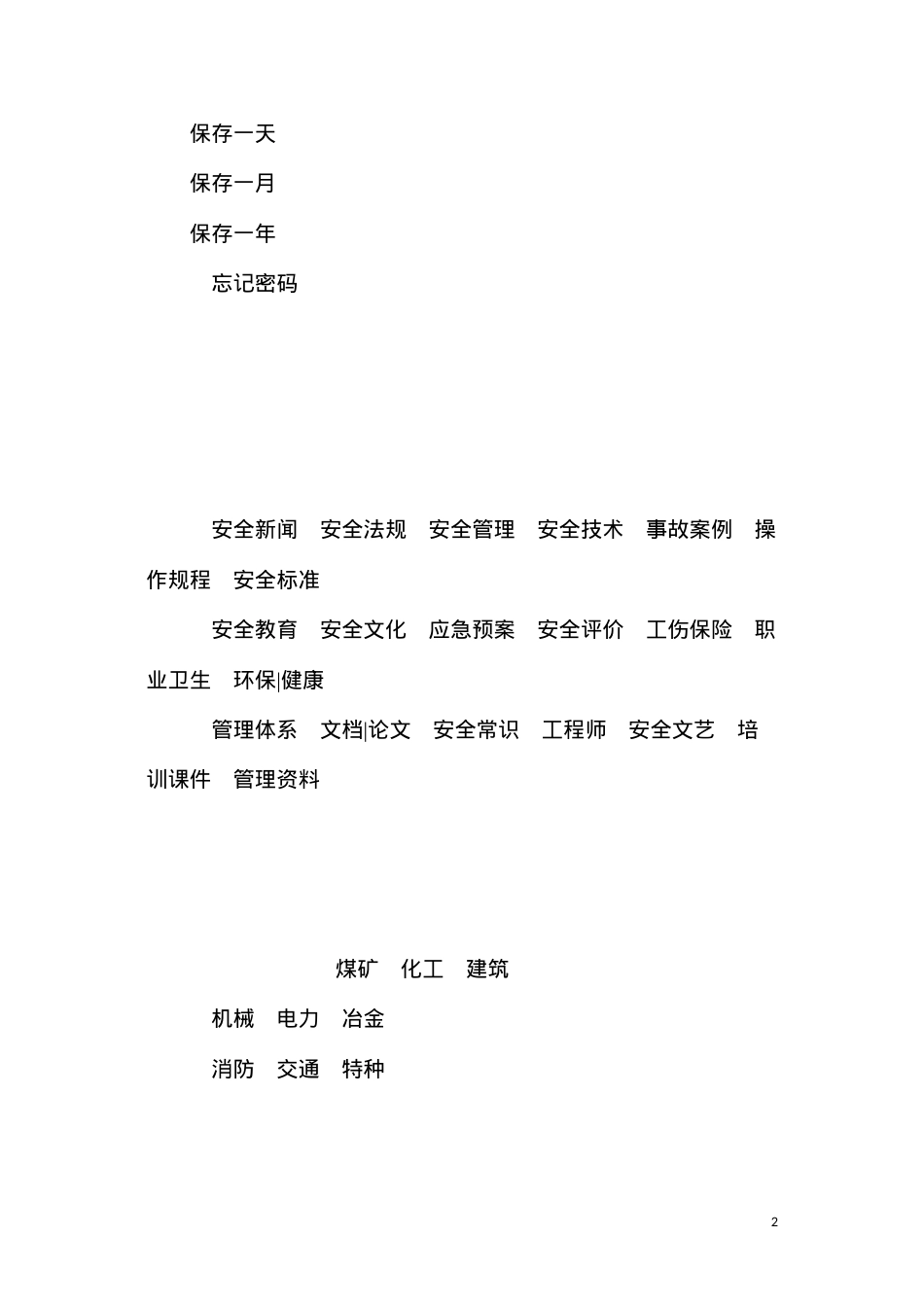 地基处理作业指导书.docx_第2页