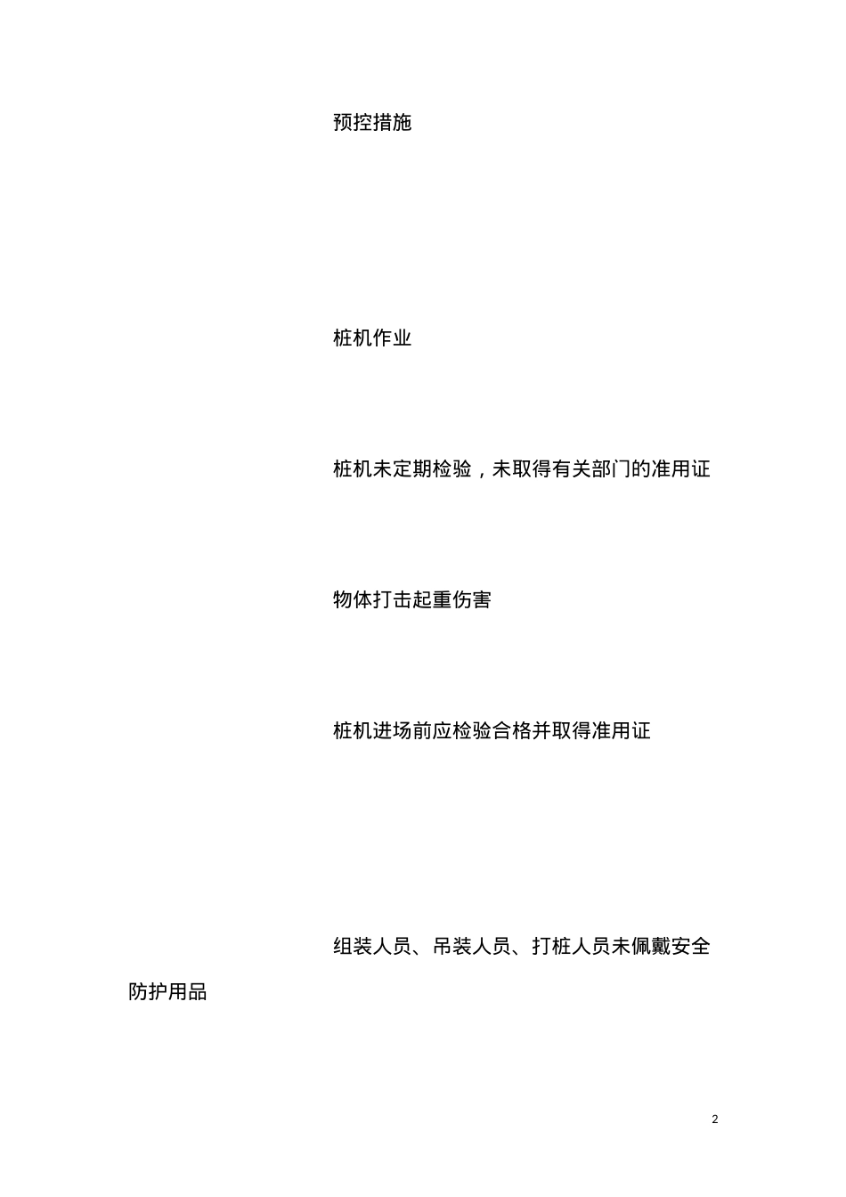 地基工程施工危险点辨识及预控措施ahref=
item395401.aspx#section
imgsrc=imgword.gif
alt=点击此处下载本文件word格式a.docx_第2页