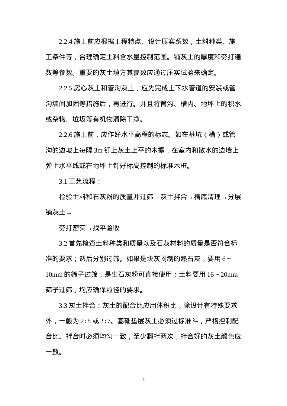 地基基础工程工艺及安全技术措施.docx_第2页