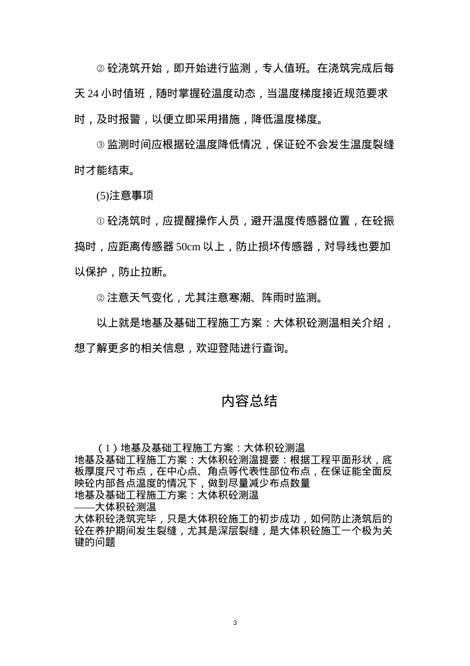 地基及基础工程施工方案：大体积砼测温.docx_第3页