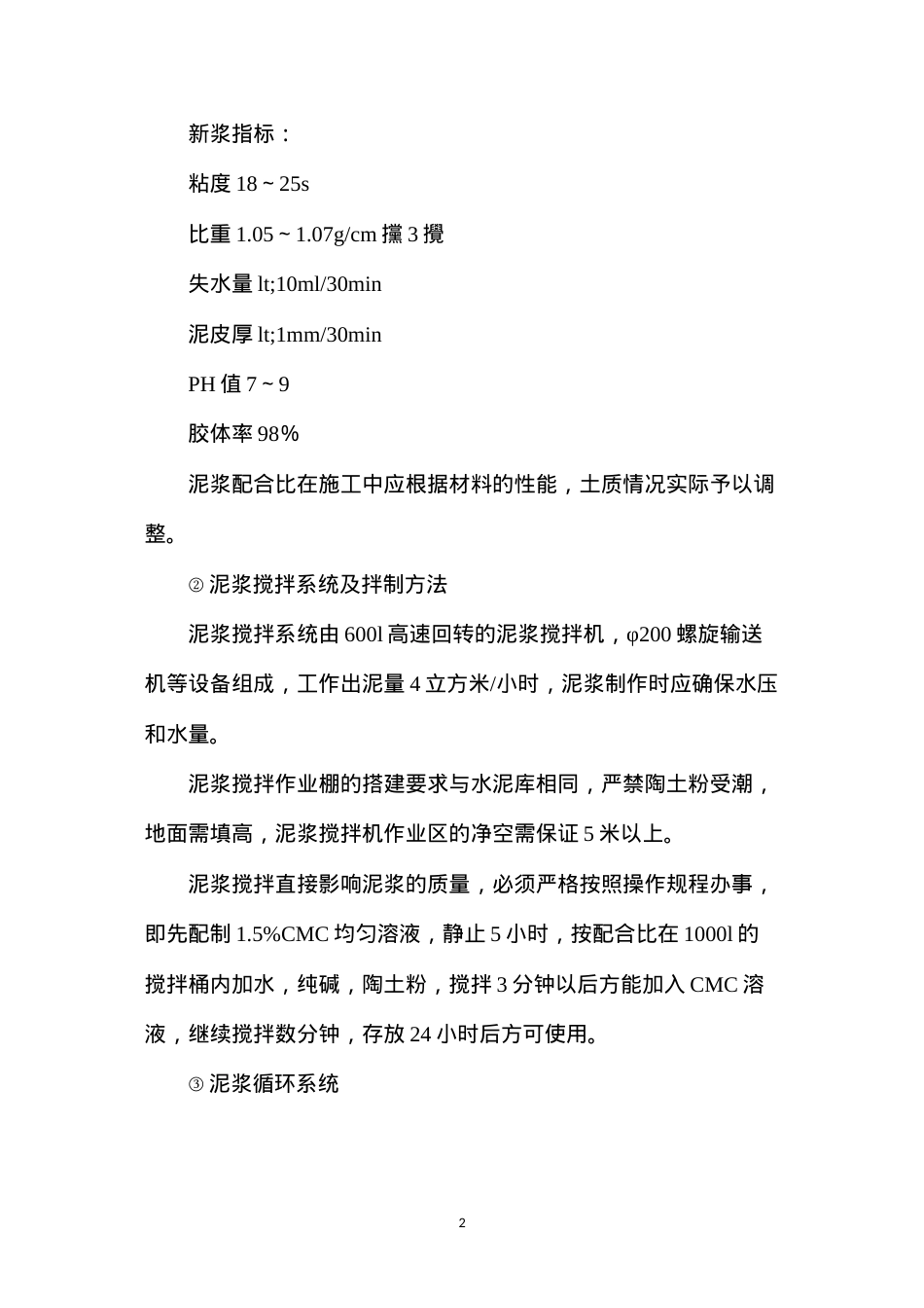 地基及基础工程施工方案：地下连续墙.docx_第2页